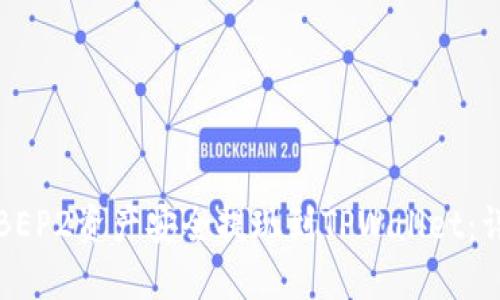 如何将BEP2资产安全提现到TPWallet：详细指南