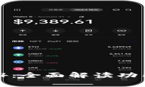 : 以太坊钱包2.4：全面解读功能、特点与安全性