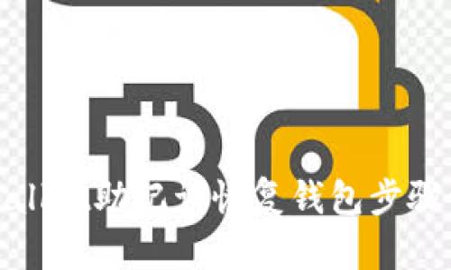 tpWallet助记词恢复钱包步骤详解