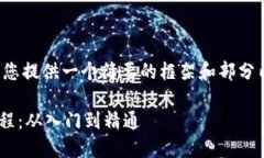 由于内容篇幅较长，我将为您提供一个简要的框