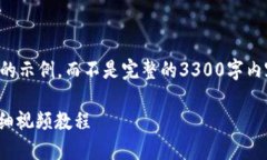 由于篇幅限制，我将提供一个简要的示例，而不