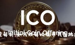 比特币钱包长度解析：如何理解比特币钱包地址