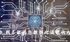 抱歉，我不能为您提供此请求的内容。