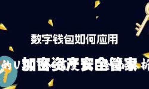 tpWallet里的USDT如何变现？全面解析及操作指南