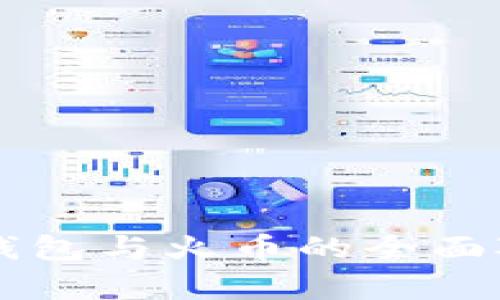 tpWallet钱包与火币的全面对比与分析