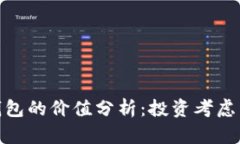 : 以太坊钱包的价值分析：投资考虑与市场趋势