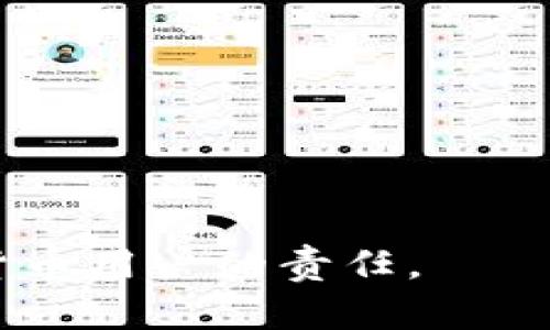   如何解决tpWallet显示恶意链接的问题与最佳实践指南 / 
 guanjianci tpWallet, 恶意链接, 加密货币钱包 /guanjianci 

在当前的加密货币和区块链技术广泛应用的背景下，安全问题变得越来越重要。tpWallet作为一款流行的数字货币钱包，尤其受到用户的欢迎，但用户在使用过程中可能会遇到“恶意链接”的警告。这种情况不仅让使用者感到困惑，也可能导致他们对钱包的安全性产生怀疑。本文将详细探讨tpWallet显示恶意链接的原因、解决方案以及预防措施，为用户提供全面的指导。

一、tpWallet显示恶意链接的原因
tpWallet显示恶意链接通常有多种原因，理解这些原因能够帮助用户更好地应对和处理此类问题。
首先，恶意软件是一种常见原因。如果用户的设备感染了恶意软件，当他们访问某些链接时，tpWallet可能会警告他们这些链接带有风险。此外，某些网站可能被恶意攻击者篡改，导致用户在访问相关链接时触发安全警报。
其次，某些链接本身可能存在安全隐患，例如钓鱼网站或散布恶意软件的页面。这种情况下，tpWallet为了保护用户的资产安全，会主动发出警告来避免用户访问这些链接。
最后，用户在使用公共Wi-Fi或不安全的网络时，容易受到网络攻击，这也可能导致tpWallet警告用户有关链接的潜在风险。

二、如何合法解决tpWallet显示的恶意链接
当tpWallet显示恶意链接时，用户应采取以下步骤来合法解决问题：
首先，停止访问该链接，并立即关闭相关页面。其次，确保自己的设备没有受到感染。可以使用知名的反病毒软件对设备进行全面扫描，以排除恶意软件的可能性。
然后，用户可以与tpWallet的客服支持团队联系，通过他们的帮助来确认该链接的安全性。在此过程中，用户应提供尽可能多的信息，以协助客服团队进行调查。
此外，定期更新tpWallet和设备的安全软件，确保用户使用的软件具有最新的安全补丁，可以有效降低遭遇安全问题的风险。

三、tpWallet如何提高链接的安全性
为了提高链接的安全性，tpWallet可以采取多种措施，以下是建议的一些策略：
首先，tpWallet可以实现更强大的安全算法，包括使用机器学习技术检测和屏蔽有害链接。通过分析大量链接的行为，系统可以更准确地识别出高风险网址。
其次，用户教育也是非常重要的。创建一系列安全指南，包括如何识别危险链接、常见的网络安全威胁以及如何报告可疑活动，可以帮助用户加强自我保护意识。
最后，tpWallet还可以与第三方安全公司合作，共同开发更为先进的访问控制和链接监测服务。引入外部资源，可以帮助tpWallet更好地防范潜在的安全威胁。

四、如何选择安全的链接和网站
无论是在使用tpWallet还是其他数字钱包时，选择安全网站的能力都是每个用户需要掌握的基本技能。以下是一些有用的建议：
首先，用户在访问任何链接前，应该确认网站的URL是否正确，注意网页地址前的“https://”标志，确保该网站使用SSL加密协议，这是安全网页的基本指标。
其次，用户还应查看网站的隐私政策及服务条款，了解其如何处理用户数据和资产。此外，可以通过在线评分系统和社区反馈来判断一个网站的可信度。
同时，定期更新浏览器和安全工具，以确保用户使用的是能够应对最新网络威胁的最新技术。

五、总结与未来展望
在总结tpWallet中恶意链接问题时，可以得出几个关键经验：
首先，用户必须保持警惕，定期检查自己的设备安全，及时报告问题链接。其次，钱包开发商需要不断改进和完善安全机制，以保护用户资产安全。
未来，随着区块链技术的发展与应用，网络安全将变得更加复杂与重要。用户和开发者都需要与时俱进，不断提升自身的安全意识。

综上所述，tpWallet显示恶意链接并不是罕见的现象，用户需了解其原因、学习相应的解决方法和最佳实践，以确保自身的资产安全。保持对安全问题的高度警觉，是每位数字货币用户的责任。