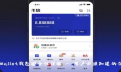 tpWallet钱包安全性详解 - 用户必须知道的信息