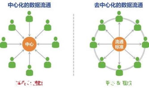 
如何解决比特币钱包提示黑名单的问题？详尽指导与常见问答