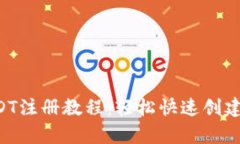 tpWallet USDT注册教程：轻松快速创建你的数字钱包