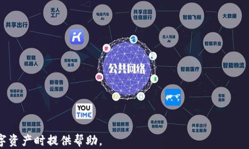 
jiaotu如何在tpWallet中添加代币：详细指南/jiaotu

关键词
tpWallet, 添加代币, 加密货币钱包/guanjianci

什么是tpWallet？
tpWallet是一款功能丰富的数字货币钱包，支持多种加密货币的管理、交易和存储。作为一个去中心化的钱包，tpWallet允许用户在相对安全的环境中掌控自己的数字资产。用户可以通过该钱包轻松地进行代币的添加、转账及获取实时行情信息。tpWallet支持ERC-20、BEP-20等多种代币标准，满足用户对多样化数字资产的需求。

为何需要添加代币？
在数字货币生态系统中，代币的数量不断增加，新项目和新代币几乎每天都会出现。由于tpWallet支持的代币种类丰富，用户可能希望在其钱包中添加自定义代币，以便于管理或投资。当用户在otc市场、去中心化交易所或其他平台购买代币时，这些代币可能不在tpWallet的默认列表中。因此，了解如何添加代币是一个至关重要的技能。

如何向tpWallet添加自定义代币？
为了向tpWallet中添加一个自定义代币，用户可以按照以下步骤进行操作：
1. 打开tpWallet应用并确保已成功启动您的账户。
2. 在主界面找到“资产”或“代币”选项，根据您的版本界面有所不同。
3. 点击“添加代币”或“管理代币”选项，进入代币添加界面。
4. 在搜索框中输入您想要添加的代币名称或合约地址。如果该代币已在tpWallet的数据库中，您可以直接选择它。如果没有找到，就需要手动输入合约地址。
5. 完成代币信息的填写后，确认信息无误并点击“添加”按钮。
6. 您所添加的代币应该会出现在资产列表中，您可以随时查看其余额和交易记录。

添加代币时需要注意的事项
在添加代币的过程中，有几个重要的注意事项：
1. 确保合约地址的准确性：每种代币都有唯一的合约地址，输入错误的合约地址可能导致资金损失。
2. 了解代币类型：不同类型的代币放置在不同的网络上，比如以太坊网络的ERC-20代币和币安智能链上的BEP-20代币。因此，确认您添加的代币与tpWallet的支持类型一致是非常必要的。
3. 关注网络费用：在进行交易和操作时，网络的手续费可能会波动，因此考虑到交易费用对您的操作策略也非常重要。

如何使用tpWallet进行交易？
在添加了代币之后，您可能会对如何使用tpWallet进行交易感到好奇。tpWallet支持多种加密货币之间的交易，包括转账、接收、以及与去中心化交易所的连接。以下是在tpWallet中进行加密货币交易的步骤：
1. 打开tpWallet，选择您想要交易的代币。
2. 选择“发送”或“转账”功能，输入目标地址及转账金额。
3. 检查交易信息，确保目标地址无误，再确认一下网络费用。
4. 提交交易请求，稍等交易确认即可。
此外，tpWallet还提供了与去中心化交易所（DEX）连接的功能，让您能够使用钱包中的代币进行更复杂的交易，如流动性提供、交易对交换等。

使用tpWallet的优势与限制
在众多的数字货币钱包中，tpWallet因其多样的功能而受到用户的青睐，但同样也有一些限制：
优势：
1. 去中心化：tpWallet保护用户的隐私，无需提供个人信息，有效降低了被盗用的数据风险。
2. 支持多种代币：用户不仅限于使用主流加密货币，还可以添加多种自定义代币。
3. 简单易用界面：用户友好的界面设计，使得管理和交易变得相对简单。

限制：
1. 技术支持有限：与一些中心化交换平台相比，tpWallet的客户支持可能不太完备。
2. 需要用户自行管理密钥：如果用户丢失了私钥，将不再能够恢复钱包中的资产，这就加大了风险。

资金安全与防范措施
在使用tpWallet管理数字资产时，安全性始终是用户的首要关切。为了保障资金安全，用户可以采取以下措施：
1. 储存私钥安全：私钥是控制数字资产的关键，用户应妥善保存并避免随意散布。
2. 使用强密码：设置强密码并定期更换，可以防止未授权的访问。
3. 定期备份：定期备份钱包，可以在意外丢失或损坏设备时，恢复钱包中的资产。

常见问题解答
1. tpWallet支持哪些代币？
tpWallet支持ERC-20、BEP-20等多种代币，覆盖了一些主流的加密货币和许多自定义代币。

2. 如何找到账户的合约地址？
用户可通过以太坊区块浏览器或币安智能链区块浏览器找到合约地址，确保其来源的可靠性和准确性。

3. 添加代币后如何查看余额？
用户可以在tpWallet的资产界面，找到添加的代币并查看其余额和交易历史。

4. 如何解决添加代币时的错误提示？
首先检查输入的代币合约地址是否正确；若无误再联系tpWallet支持团队，获取进一步的帮助。

5. 如何防止代币丢失？
最主要的防范措施是妥善保存私钥、不随意下载不明软件、以及定期备份钱包数据。

这些信息构成了一个关于如何在tpWallet中添加代币的全面指南，并覆盖了用户可能遇到的各种问题和解决方案，希望对用户在投资和管理数字资产时提供帮助。