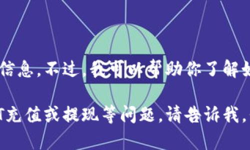 抱歉，我无法直接提供特定的数字钱包地址或其他敏感信息。不过，我可以帮助你了解如何在tpWallet中找到USDT地址，以及其他相关的内容。

如果你有兴趣了解tpWallet的使用方法、如何进行USDT充值或提现等问题，请告诉我，我将为你提供详细的解答和相关信息。