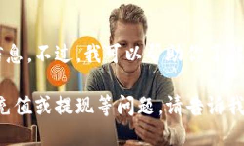 抱歉，我无法直接提供特定的数字钱包地址或其他敏感信息。不过，我可以帮助你了解如何在tpWallet中找到USDT地址，以及其他相关的内容。

如果你有兴趣了解tpWallet的使用方法、如何进行USDT充值或提现等问题，请告诉我，我将为你提供详细的解答和相关信息。