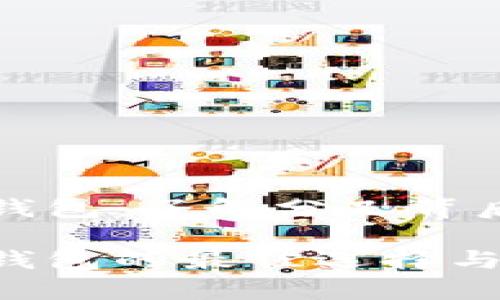 比特币分叉存钱包：了解分叉背后的技术与安全

比特币分叉存钱包的最佳选择与安全指南