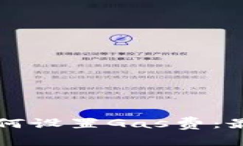 tpWallet如何设置Gas费：最详细的指南