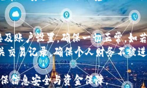 
  全面解析微信TP Wallet：数字钱包的未来趋势与应用/  

关键词
 guanjianci 微信, TP Wallet, 数字钱包/ guanjianci 

什么是微信TP Wallet？
微信TP Wallet，作为一种创新的数字钱包解决方案，依托微信这一庞大的社交平台，吸引了众多用户的关注。它提供了一系列方便的支付和交易功能，使得用户能够在日常生活中更加高效地管理个人财务。TP Wallet不仅支持传统的支付功能，还能够整合信用卡、礼品卡、会员卡等多种方式，提升用户的支付体验。
TP Wallet的设计初衷是为了满足现代人日益增长的数字支付需求。面对瞬息万变的市场环境，TP Wallet的快速发展与日益复杂的用户需求相结合，形成了其独特的市场优势。无论是线上购物还是线下消费，用户都能通过微信TP Wallet实现便捷的支付方式，提升生活的便利性。
随着数字货币和区块链技术的发展，微信TP Wallet逐渐扩展其功能，不仅限于传统货币，还开始支持比特币等多种数字货币，使得用户在投资和消费时拥有更多选择。

微信TP Wallet的主要功能
微信TP Wallet具备多项功能，旨在提升用户体验并满足不同场景下的支付需求。
首先，微信TP Wallet支持一键支付，用户只需在支付界面选择TP Wallet作为支付方式，即可迅速完成交易。这一功能极大地提升了支付的效率，让用户在忙碌的生活中也能快速搞定付款。
其次，TP Wallet允许用户将多种支付方式整合在一起，包括银行卡、信用卡、以及礼品卡等。这意味着用户在购物时不需要频繁切换支付方式，可以轻松管理不同类型的支付账户，提高了操作的便捷性。
此外，微信TP Wallet还提供了一系列的理财工具，用户可以通过它进行小额投资，获取一定的收益。这一功能不仅丰富了用户的财务管理方式，还激发了更多人对于理财的关注和参与。
另外，近年来，微信TP Wallet开始整合区块链技术，为用户提供更为安全的交易环境。通过加密算法，用户的支付信息和资金安全得到了有效保障，这也是TP Wallet能够获得用户信任的关键因素之一。

TP Wallet在生活中的应用场景
微信TP Wallet的应用场景非常广泛，涉及到生活的各个方面，极大地方便了用户的日常消费。
在线上购物中，消费者可以在支持TP Wallet的电商平台上选择这一支付方式，完成支付后立刻收到订单确认。由于TP Wallet的支付过程简捷高效，能够显著提升用户的购物体验。
而在餐饮行业，许多餐厅和咖啡馆也开始接受TP Wallet支付，用户在享用美食的同时，无需排队等待，只需拿出手机扫一扫二维码，支付即可完成。
线下商店同样如此，越来越多的零售店为用户提供了TP Wallet支付的选项，用户在付款时可以选择绑定的银行卡和其他支付方式，进一步提升了购物的便利性。
除此之外，TP Wallet还应用于一些公共服务领域，如交通出行。一些城市的公共交通系统陆续接入TP Wallet，用户在乘坐地铁、公交时能够使用TP Wallet快捷支付，提高了出行的效率。

如何安全使用微信TP Wallet？
随着数字支付方式的普及，用户的安全问题也愈加引人关注。在使用微信TP Wallet时，用户需要掌握一些安全使用的技巧，以确保资金的安全。
首先，用户应定期检查TP Wallet的交易记录，并及时发现任何可疑的交易。一旦发现异常费用，应立即联系相关客服进行处理，保障个人财务安全。
其次，使用TP Wallet时，用户需要开启手机的锁屏功能，避免他人在未授权的情况下访问钱包。与此同时，设置强密码也是保护账户安全的重要措施，建议使用包含字母、数字及特殊字符的组合。
另外，用户应定期更新微信及TP Wallet的应用程序，确保使用最新版本，以修复潜在的安全漏洞。同时，不要随意点击不明链接，谨防网络钓鱼等诈骗行为。

未来微信TP Wallet的发展趋势
随着科技的迅速发展，微信TP Wallet在未来的发展趋势将更为明显。
首先，随着人工智能和大数据技术的发展，TP Wallet可以利用数据分析用户的消费习惯，从而为用户提供更智慧的理财建议和个性化的消费体验。此外，TP Wallet可能会与智能设备（如智能手表、智能家居等）进行更紧密的整合，为用户提供更加便捷无缝的支付体验。
其次，微信TP Wallet在跨境支付方面也有很大的发展潜力。随着国际贸易的不断扩大，用户迫切希望能够更加方便地进行跨境消费和汇款，TP Wallet可以借此机会推出相应的服务，满足用户的需求。
另外，利用区块链技术，TP Wallet未来或将增添更多的金融服务功能，例如支持更多种类的数字资产交易和免手续费的小额支付等。

常见问题解答

1. 微信TP Wallet与传统支付方式有什么不同？
微信TP Wallet与传统支付方式相比，具有多种独特优势。首先，TP Wallet的最大特点是数字化，无需现金或银行卡即可完成支付，用户只需使用手机即可轻松交易。其次，TP Wallet具备一键支付功能，省去用户寻找零钱和填写支付密码的环节，让支付变得更加高效流畅。
另外，在安全性上，TP Wallet一般采用高水准的加密技术和防诈骗措施，从而降低用户在支付过程中的风险。此外，TP Wallet支持多种支付方式的整合，可以在同一个平台上管理银行卡、优惠券、会员卡等，大大提升了用户的体验。
最后，微信TP Wallet强调社交化支付，用户可以通过微信将支付行为与好友分享，满足社交需求，而传统支付方式往往情感连接较少。

2. 微信TP Wallet的充值方式有哪些？
充值是使用微信TP Wallet的一个重要环节，常见的充值方式主要包括银行转账、信用卡充值以及第三方支付平台充值等。用户可以通过绑定自己的银行卡，将资金直接转入TP Wallet，通常这一过程是即时完成的。同时，用户也可以使用信用卡为TP Wallet充值，在支付时更为灵活方便。
此外，部分用户喜欢通过第三方支付平台如支付宝等进行充值，很多平台间的相互操作使得充值变得无比简单。同时，某些店铺的会员活动，也可能通过充值TP Wallet赠送积分或优惠，用户可以灵活选择充值方式。

3. 使用微信TP Wallet会有费用吗？
使用微信TP Wallet进行交易，在正常情况下，用户是不会收取任何费用的。不论是在网上购物还是在线下消费，用户通常不需要为支付行为支付手续费。不过，在某些特定情况下，例如进行跨境支付或需要提现时，可能会产生一定的手续费，用户应留意相关条款及费用标准。
此外，用户在使用赠送的优惠券、积分或参与促销活动时，也需关注是否会涉及额外的费用或优惠条件。一旦使用，请务必阅读相关说明，以确保权益。

4. 微信TP Wallet的安全保障措施有哪些？
微信TP Wallet在安全性方面采用了多种保障措施，以确保用户的交易安全。首先，TP Wallet采用高标准的加密技术，确保用户交易数据在传输过程中的安全性，防止被黑客攻击。此外，系统还通过实时监测用户活动，及时发现可疑交易，一旦出现异常，即会自动锁定账户并提醒用户。
另外，用户的账户安全也很重要，建议用户定期更新密码，并开启手机的锁屏功能，防止他人在未授权的情况下访问TP Wallet。同时，应该避免在不安全的网络环境下（如公共WiFi）进行支付交易。

5. 如何处理TP Wallet出现的问题？
一旦在使用微信TP Wallet时出现问题，用户应及时采取措施。首先，遇到支付失败、账户被冻结等问题时，用户可以首先检查自身的网络连接及账户设置，确保一切正常。如若问题依旧，通过微信中的“帮助与反馈”功能，联系官方客服，获得及时的帮助。
如果问题涉及到的资金安全问题（如未授权交易），用户需第一时间冻结账户，之后联系微信客服进行处理。同时，用户也要保持关注，查看相关交易记录，确保个人财务不被进一步损害。

以上内容基于微信TP Wallet的现状及发展进行分析，通常不涉及资金安全的具体操作。在实际使用时，请用户务必关注官方信息与动态，确保信息安全与资金保障。