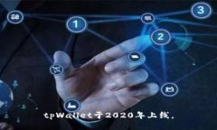 tpWallet于2020年上线。
