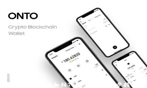 
如何将TRX添加到TPWallet：一步步指南