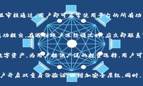 如何避免TPWallet钱包被冻结？全面解析及注意事项

TPWallet, 钱包冻结, 加密货币安全/guanjianci

一、TPWallet钱包简介
TPWallet是一款功能强大的数字资产管理工具，支持多种主流加密货币的存储与交易。随着区块链技术的发展，越来越多的人开始使用数字钱包来管理自己的资产。但在使用TPWallet等数字钱包时，用户常常会担心自己的钱包会被冻结的问题。
钱包冻结通常是由于一些安全措施所导致，例如违法活动、账户异常等。在这篇文章中，我们将详细探讨TPWallet钱包被冻结的原因以及如何预防这一情况的发生。

二、TPWallet钱包冻结的原因
TPWallet钱包的冻结可以由多种因素引起，了解这些原因有助于用户采取相应的预防措施。以下是可能导致钱包被冻结的几种主要原因：
1. **违反平台规定**：TPWallet可能会因为用户进行违反其服务条款或法律法规的活动而冻结账户。例如，洗钱、欺诈等行为。
2. **异常交易行为**：如果用户在短时间内进行大量的资金进出，可能会引起系统的警觉，导致账户被冻结。
3. **安全漏洞**：如果TPWallet检测到用户账户存在安全漏洞，比如账户被黑客入侵，系统可能会冻结账户以保护用户资产。
4. **身份验证问题**：若用户在注册或使用过程中未能根据要求完成身份验证，TPWallet可能会限制账户的使用，导致其被冻结。
5. **监管机构要求**：在某些情况下，监管机构可能要求TPWallet冻结某些账户，尤其是涉及违法活动的账户。

三、如何避免TPWallet钱包被冻结
为了保障账户安全，用户可以采取多种措施来避免TPWallet钱包被冻结。以下是一些实用建议：
1. **遵守法规**：始终确保自己的交易行为符合法律法规及TPWallet的服务条款。
2. **避免异常操作**：保持正常的交易行为模式，避免频繁的小额交易或大额提款，以减少被系统监控的风险。
3. **加强账户安全**：使用强密码和双重身份验证，定期检查账户安全设定，防止黑客入侵。
4. **及时反馈问题**：若发现账户异常，立即联系TPWallet客服，及时处理问题。
5. **定期审查身份信息**：确保个人身份信息的准确性，如有变更及时更新，确保身份信息完整可靠。

四、TPWallet的安全性和用户体验
TPWallet在用户体验和安全保障方面的表现都是非常重要的，其安全性直接关系到用户资产的安全。TPWallet提供了多种安全措施，如冷钱包存储、加密技术等，确保用户资产的安全性。
但用户也应保持警惕，不要随意点击不明链接或下载可疑程序，保护自身的安全。此外，TPWallet的用户界面友好，使得新手用户也能快速上手，轻松管理资产。

五、结论：安全使用TPWallet钱包的关键
在数字资产管理日益普及的今天，用户在选择钱包时不仅要关注其功能性，更要兼顾安全性。TPWallet作为一款知名的数字钱包，其安全措施相对完善，但用户仍需提高警惕，遵循相关的使用规范与安全措施。
通过合理的操作，用户不仅可以有效地保护自己的资产，还能享受TPWallet带来的便利与安全。在使用TPWallet的过程中，务必保持良好的使用习惯和审慎的态度，才能有效降低钱包被冻结的风险。

相关问题一：TPWallet钱包的安全性如何？
TPWallet作为数字资产管理工具，其安全性至关重要。TPWallet采用多重加密技术，这意味着用户的私钥和敏感信息都经过加密，防止被黑客侵犯。同时，TPWallet支持冷钱包功能，将绝大部分用户资产存储在离线环境中，从而进一步降低被攻击的风险。用户在使用TPWallet时还应定期备份自己的钱包数据，并保持软件更新，以抵御潜在的安全威胁。

相关问题二：如何进行TPWallet的身份验证？
在TPWallet中进行身份验证是确保账户安全的重要步骤。用户在注册时需要提供部分个人信息，并上传身份证明文件。TPWallet会根据用户提供的信息进行审核。一旦审核通过，用户即可正常使用平台的所有功能。若身份信息未能通过验证，用户应检查所提供信息的准确性，并及时联系TPWallet客服进行处理。确保身份信息的完整性是防止账户被冻结的重要措施。

相关问题三：TPWallet钱包的常见问题和解决方法
在使用TPWallet时，用户可能会遇到一些常见问题，例如交易不到账、账户被冻结等。针对这些问题，用户可以首先检查自己的网络连接和交易记录，确认交易是否已成功提交。在遇到账户冻结情况时，应立即联系TPWallet的客服进行反馈，说明具体情况，按照客服人员的指导进行操作。通常情况下，客服团队会根据用户的反馈迅速处理相应问题，帮助用户恢复账户的正常使用。

相关问题四：TPWallet支持哪些数字货币？
TPWallet是一个多币种钱包，用户可以便捷地管理多种数字货币资产，包括比特币、以太坊、莱特币等主流币种。除了常见的数字货币外，TPWallet还支持一些新兴的数字资产，为用户提供广泛的投资选择。用户可以根据个人需求和市场情况，选择适合自己的数字资产进行投资和管理。不过，用户在选择投资时，应了解各类数字货币的风险，做出理智的投资决策。

相关问题五：如何安全地使用TPWallet进行交易？
用户在使用TPWallet进行交易时，应遵循一定的安全原则。首先，建议选择在安全的网络环境下进行交易，避免在公共Wi-Fi下进行敏感操作。其次，务必确保自己的账户开启双重身份验证，以增加安全层级。同时，注意保护自己的私钥，不与他人分享，并定期更换密码，以防止被盗。此外，在进行大额交易前，建议先进行小额测试，确保交易流程无误，防止造成不必要的资产损失。