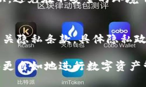   了解马秀花波场tpWallet: 让区块链更简单的数字钱包 / 
 guanjianci 马秀花, 波场, tpWallet /guanjianci 

什么是波场TPWallet？
波场（Tron）是一种基于区块链技术的去中心化平台，旨在构建全球自由的内容娱乐系统。波场希望通过区块链技术改变传统内容分发的方式。TPWallet是一个支持波场及其生态系统中的代币（如TRX和其他波场上发行的代币）的数字钱包。
TPWallet支持多项功能，其中包括代币管理、转账、交易历史查看等，用户可以轻松地在波场网络上进行交易。TPWallet也以其用户友好的界面和安全体系而受到许多用户的青睐。用户不仅能方便地管理自己的资产，还能参与到波场的生态中，例如DApps、智能合约等。

为何选择TPWallet而非其他数字钱包？
在众多数字钱包中，选择TPWallet主要有以下几个原因：
ul
listrong波场生态支持：/strongTPWallet能够支持波场及其相关代币，用户可以在一个平台上管理多种资产，无需切换不同的钱包。此特点使得TPWallet成为波场用户的理想选择。/li
listrong用户友好的界面：/strongTPWallet能够提供简单直观的用户界面，新手用户也能快速上手。无论是转账、收款还是查看资产信息，都能够轻松完成。/li
listrong安全性：/strong数字货币的安全性是用户非常关注的问题。TPWallet提供了多重安全机制，确保用户资产的安全，比如私钥的本地存储、二次验证等。/li
listrongDApp支持：/strongTPWallet不仅仅是一个数字钱包，它还支持波场的DApp，用户可以直接在钱包内访问和操作这些去中心化应用。/li
/ul

如何创建和使用TPWallet？
创建TPWallet的步骤非常简易：
ol
listrong下载TPWallet：/strong用户可以在TPWallet的官方网站或各大应用商店下载该程序。TPWallet目前支持Android和iOS，可通过手机方便使用。/li
listrong创建新钱包：/strong打开应用后，用户需要选择“创建钱包”选项，并设定强密码。在创建钱包时，系统会提供一组助记词，务必妥善保存这组信息，恢复钱包时会用到。/li
listrong资产管理：/strong创建完钱包并记录助记词后，用户便可以为钱包注入资产。可以通过多种方式为钱包充值，如交易所提现、其他钱包转账等。/li
listrong功能探索：/strong一旦钱包建立，用户可以开始探索TPWallet的各项功能，诸如转账、查看交易记录、参与DApp等。/li
/ol

TPWallet的安全性如何保障？
TPWallet在保证用户安全方面采取了多项措施：
ul
listrong私钥保护：/strongTPWallet采用本地加密存储用户私钥，用户的私钥不会上传至服务器，这大大降低了用户资产被盗的风险。/li
listrong算力保护：/strongTPWallet支持双重验证，只有输入密码和通过认证后才能进行转账操作，这样即便设备被盗，攻击者也无法轻易转走资金。/li
listrong定期安全审计：/strongTPWallet定期邀请第三方机构进行安全审计，确保系统的安全性和合规性。/li
listrong用户安全教育：/strongTPWallet还提供丰富的教育资源，引导用户如何安全使用数字钱包，如如何生成安全密码、保护助记词等。/li
/ul

如何解决使用TPWallet时的常见问题？
在使用TPWallet的过程中，用户可能会遇到一些常见问题，以下是一些解决方案：
listrong转账失败：/strong这可能是由于网络拥堵、地址错误或者余额不足等问题。用户应确认所有信息无误，若网络拥堵严重，建议在网络改善后重试。/li
listrong助记词丢失：/strong助记词是恢复钱包的关键，建议用户将其存放在安全的地方。如果丢失，且没有备份，则可能导致资产无法恢复。/li
listrong无法访问DApp：/strong用户在尝试访问DApp时应确保已更新到最新版本的TPWallet，并清除缓存。/li


TPWallet对波场生态的贡献和未来展望
TPWallet作为波场生态的一部分，它不仅为用户提供了一个安全、便捷的资产管理工具，同时也为波场生态的繁荣发展做出了贡献。
在未来，TPWallet可以通过以下几方面进一步提升其功能和用户体验：
ul
listrong提供更多的教育资源：/strong随着区块链技术的普及，加强用户教育显得尤为重要，TPWallet可以举办线上线下的讲座，帮助新用户更好地了解数字资产管理的知识。/li
listrong增加多链支持：/strongTPWallet可以考虑支持更多的区块链网络，让用户在同一个平台上管理更多类型的资产，增强平台吸引力。/li
listrong改进用户反馈机制：/strong通过建立用户反馈渠道，引导产品的方向，使得TPWallet可以更好地满足用户需求。/li
/ul

常见问题解答
1. TPWallet支持哪些币种？
TPWallet主要支持波场（TRON）生态系统中的资产，包括TRX及其上发行的各种代币。同时也在逐步增加对其他币种的支持，用户可以通过官方渠道获取最新信息。

2. 如何进行资产转账？
用户可在TPWallet中选择“转账”选项，输入接收地址和转账金额，确认信息无误后即可完成转账。系统会提示转账所需的手续费，用户需确保账户余额足够支付。

3. TPWallet的手续费是多少？
TPWallet的手续费主要由交易网络决定，不同交易可能手续费会有所不同。一般来说，TimWallet会显示每笔交易的手续费，用户在交易前可以清晰看到相关费用。

4. 如果TPWallet遭到攻击，用户的资产会安全吗？
TPWallet采用本地保存私钥的模式，即使遇到攻击，用户的资产也不会轻易受到威胁。此外，用户也需加强自身的安全意识，避免在不安全的环境下使用钱包。

5. TPWallet的隐私政策如何？
TPWallet非常重视用户隐私，所有用户数据均以加密形式存放，且不会用于商业目的。用户在创建和使用钱包时需接受相关隐私条款，具体隐私政策可在TPWallet官网上查阅。

通过以上内容，我们不仅介绍了波场TPWallet的基本信息，还详细解答了用户可能关心的问题，让你在区块链世界中能够更自如地进行数字资产管理。希望每位用户都能安全、便捷地使用波场生态的服务。