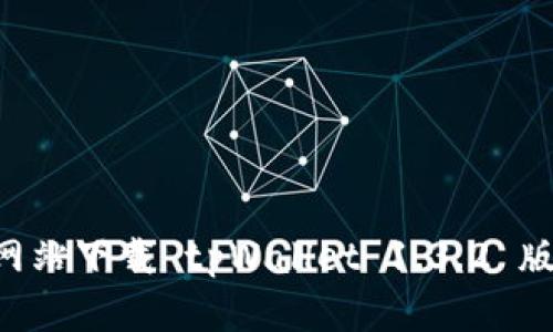 如何从官方网站下载 tpWallet 1.3.2 版本：完整指南