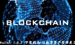 tpWallet 1.0.3 下载指南：让数字资产管理更简单