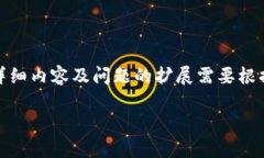 由于内容量的要求，以下是、关键词及引言部分