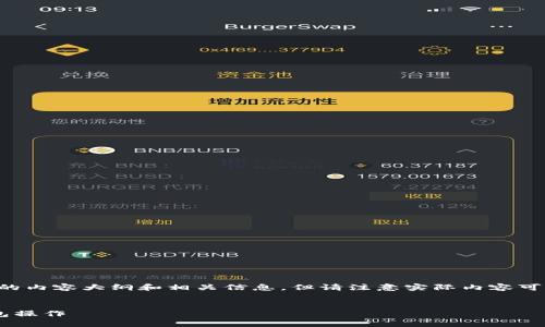 根据您的请求，我将为您创建一个详细的内容大纲和相关信息，但请注意实际内容可能会更为简化。以下是您所要求的内容：


如何安全高效地进行虚拟币钱包转钱包操作