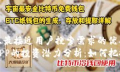 思考一个并且最接近用户搜索需求的优质以太坊