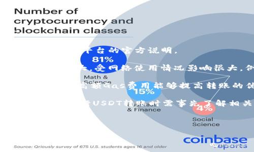 思考一个并且最接近用户搜索需求的

  USDT以太坊钱包原理详解：如何安全储存和交易USDT / 

 guanjianci USDT, 以太坊, 钱包原理 /guanjianci 

---

## USDT以太坊钱包原理详解：如何安全储存和交易USDT

### 什么是USDT？

USDT（Tether）是一种基于区块链的稳定币，它与法定货币（如美元）挂钩，1 USDT通常等于1美元。USDT的最大特点是保持了相对稳定的价值，适合用于交易和储值。它的广泛应用在交易所和去中心化金融（DeFi）项目中，让用户能够在加密市场中规避价格波动带来的风险。

### 什么是以太坊钱包？

以太坊钱包是一种存储以太坊数字资产的工具，能够让用户接受、储存、发送和接收以太坊和与之相关的代币，包括USDT。以太坊钱包可以是软件钱包、硬件钱包或纸钱包，每种类型都有其独特的安全性和使用便捷性。

### USDT的存储原理

USDT是基于以太坊区块链的ERC-20代币，意味着它遵循以太坊的智能合约标准。用户在以太坊钱包中储存USDT时，实际上是将该代币对应的智能合约地址和数量记录在区块链上。存储USDT的原理主要包括以下几个方面：

- **区块链技术**：每笔交易都会在区块链上进行记录，确保交易的透明性和不可篡改性。
  
- **智能合约**：USDT的转账和发行都是通过智能合约执行的，确保了交易的自动化和安全性。
  
- **私钥控制**：用户通过私钥控制自己的数字资产，私钥的安全性直接关系到USDT的安全。

### 如何选择eth钱包

选择以太坊钱包时，用户需要考虑到钱包的安全性、易用性、支持的代币数量和社区反馈等多个因素。以下是选择合适以太坊钱包的一些建议：

1. **安全性**：选择具有良好安全记录的钱包，最好支持多重签名和2FA（二步认证）功能。
  
2. **用户界面**：操作简单友好的钱包能让新手用户更快上手，老用户也能提高使用效率。

3. **备份和恢复**：确保钱包支持钱包备份和恢复功能，可以有效避免因为丢失设备而导致资产损失。

4. **社区和开发支持**：活跃的社区和开发团队能够提供持续的技术支持和及时的安全更新。

---

## 相关问题探讨

### 问题1：如何安全存储USDT？

#### 问题描述

在数字货币交易中，安全性是一个重要的问题。许多人由于未能妥善存储其资产而导致盗窃或丢失。本文将深入探讨如何安全地存储USDT，包括选择合适的钱包，以及如何妥善保管密钥。

#### 答案

首先，用户应选择合适的钱包类型。硬件钱包如Ledger和Trezor提供了物理设备来存储私钥，能有效抵抗在线攻击。软件钱包和移动钱包便捷但风险较高，因此建议用户在不进行交易时将大部分USDT转移到硬件钱包。

其次，用户必须妥当保管好密钥。私钥是进入钱包的唯一钥匙，必须严格保密。可以通过录入纸质备份的方法，将私钥抄写在纸上并妥善保存。如果条件允许，建议使用保险箱或者银行安全箱来存放备份，避免因为火灾或水灾导致的意外丢失。

此外，启用复杂的密码和两步验证（2FA）也是确保钱包安全的重要措施。即便有人获取到了你的设备，唯独无法通过第二重验证获得您账户的访问权限。因此，确保“两步验证”设置正确是非常必要的。

最后，保持软件钱包以及任何应用程序的更新，能够预防潜在的漏洞和攻击。此外，时刻警惕钓鱼网站和欺诈行为，确保持有的URL和应用均为官方所发布。

---

### 问题2：以太坊钱包的种类有哪些？

#### 问题描述

以太坊钱包有多种类型，包括软件钱包、硬件钱包和在线钱包等。了解各个钱包的特性，有助于用户选择最适合自己的钱包。

#### 答案

以太坊钱包主要分为以下几种类型：

1. **软件钱包**：这类钱包可以在桌面或移动设备上使用。软件钱包通常用户友好，便于日常交易，但受网络攻击的风险较大。建议选择知名的品牌和产品，如MetaMask或MyEtherWallet。

2. **硬件钱包**：这类钱包是专门设计用于储存数字货币的物理设备，能有效隔离网络，降低被攻击的风险。主流的硬件钱包如Ledger、Trezor等，虽然价格较高，但提供了一种安全的资产存储方式。

3. **在线钱包**：这类钱包基于云服务，用户可以通过浏览器随时访问。使用方便但安全性相对较低，建议只用于小额或短期存款。不建议把大额资产存放在在线钱包中。

4. **纸钱包**：这是最传统但也最安全的储存形式之一。用户可以将私钥和公钥打印在纸上，离线保存。确保纸张的安全性也是至关重要，易于丢失或损坏的条件下不建议大量使用。

---

### 问题3：如何向以太坊钱包转账USDT？

#### 问题描述

很多新手在购买或接受USDT时，可能会对如何将其转账到以太坊钱包心生疑惑。本部分将详细介绍USDT的转账流程，包括交易费用和时间等。

#### 答案

将USDT转账到以太坊钱包的步骤如下：

1. **获取USDT地址**：在以太坊钱包中，查找你的USDT存储地址。确保你输入的地址无误，因为转账后是不可逆转的。

2. **选择交易平台**：选择支持USDT的交易平台（如Binance、Huobi等），并在账户内进行充值或买入USDT。

3. **发起转账**：在交易平台上选择“提现”功能，输入你的以太坊钱包地址及希望转账的数量。请注意检查交易平台的提现费用与最小提现金额。

4. **确认交易**：提交后通常需要进行双重确认（如输入手机号验证码等），确保交易的有效性。

5. **等待到账**：转账完成后，等待区块链进行确认。由于以太坊网络拥堵的原因，到账时间可能会有所延迟，通常在几分钟到几小时不等。

需要注意的是，用户应密切关注转账的gas费用，尤其是在高峰时段，其费用可能会显著上升。此外，一旦确认交易，将无法取消，因此在输入地址时一定要格外小心。

---

### 问题4：USDT能够在什么平台交易？

#### 问题描述

USDT的流通性极高，是各大数字货币交易所的重要交易对。那么，用户可以在哪些平台上交易USDT呢？本节将列出常见的交易平台及其特点。

#### 答案

以下是一些常用的数字货币交易平台，支持USDT的交易：

1. **Binance**：全球最大的加密货币交易所之一，支持多种货币和法币对USDT的交易。用户交易手续费相对较低，并提供了丰富的交易工具。

2. **Huobi**：在亚洲地区颇有影响力的交易平台，提供USDT交易对多种主流数字货币。Huobi还提供法币交易，方便新手投资者。

3. **Coinbase Pro**：以用户友好著称，是美国市场上最大的交易所之一。虽然其支持的加密货币数量较少，但以USDT为基础的交易对可供用户选择。

4. **OKEx**：也是一款颇受欢迎的交易平台，提供丰富的交易对和衍生品交易，适合需求多元化的用户进行投资。

5. **KuCoin**：相对较新的交易平台，但因其交易对的丰富程度和良好的用户体验，吸引了大量用户。USDT是其流通最广的交易对之一。

---

### 问题5：USDT转账交易的手续费和处理时间是怎样的？

#### 问题描述

在进行USDT的转账交易时，手续费和处理时间是个重要考量因素。本文将阐述USDT转账的相关费用与时间。

#### 答案

USDT转账的手续费与多个因素有关，包括交易平台的政策、当前网络拥堵程度和用户选择的交易费用类型。一般而言：

1. **交易平台手续费**：大部分交易平台在USDT交易中会收取一定的提现手续费，费用一般在0.1%到1%不等，具体请查看所选平台的官方说明。

2. **以太坊网络手续费（Gas费用）**：由于USDT是ERC-20代币，它的转账依赖以太坊网络的Gas费用。这项费用的波动性非常大，受网络使用情况影响很大。例如，在网络过于繁忙时，Gas费用可能会翻倍，导致转账成本显著增加。

3. **处理时间**：通常情况下，USDT转账处理时间在几分钟到几十分钟之间，具体取决于网络的拥塞状况和所选择的Gas费用。高额Gas费用能够提高转账的优先级，加速处理速度。

为了降低手续费, 用户可选择在网络高峰期以外的时段进行转账，或者利用不同的交易平台寻找最低的手续费选项。总之，在进行USDT转账时需事先了解相关费用，选择合适的时间和手续费设置，可以让用户在转账过程中减轻成本。

---

以上就是关于USDT以太坊钱包原理的详细介绍，以及涉及的相关问题及其解答，希望对用户在理解和使用USDT时有所帮助。