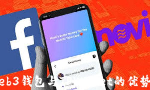 
全面解析Web3钱包与TPWallet的优势及使用指南