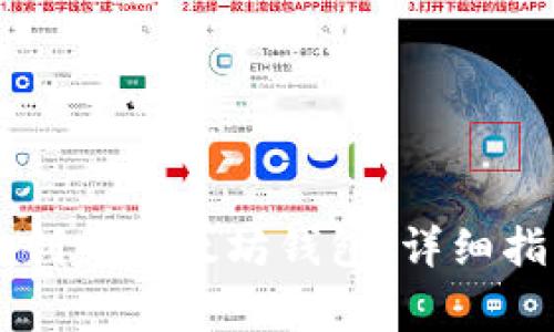 如何使用tpWallet创建以太坊钱包：详细指南与常见问题解答