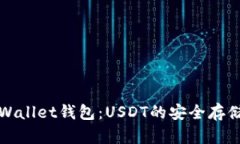 全面解析tpWallet钱包：USDT的安全存储与交易指南