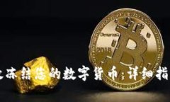 tpWallet如何有效冻结您的数字货币：详细指南与常