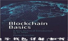 中国银行区块链电子钱包详解：如何革新数字支