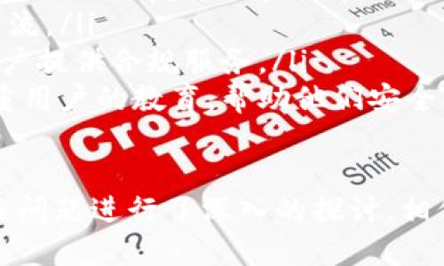 baioti如何开发高效安全的钱包区块链：从入门到精通/baioti  
区块链钱包, 钱包开发, 数字货币/guanjianci  

随着区块链技术的迅速发展和数字货币的日益普及，开发一个高效、安全的钱包区块链变得至关重要。本文将深入探讨钱包区块链的开发，从基础知识到高级技术，确保业内人士和初学者都能受益。在接下来的内容中，我们将解答与钱包区块链相关的五个重要问题，并详细讨论每个问题的答案。

1. 什么是区块链钱包？
区块链钱包是一种应用程序，它允许用户安全地存储和管理他们的数字资产，例如比特币、以太坊和其他加密货币。与传统的银行账户不同，区块链钱包通过加密技术提供安全性，确保用户的资产不会被盗或丢失。

区块链钱包主要分为两大类：热钱包和冷钱包。
热钱包是在线钱包，方便用户随时进行交易。然而，由于其在线连接，热钱包相对较易受到网络攻击和安全威胁。相比之下，冷钱包是离线钱包，它为用户提供了更高的安全性。在许多情况下，这种钱包存储在硬件设备上或纸质文件中，用户在需要时才会将其连接到网络。

钱包的功能不仅包括存储和转账，还可以执行智能合约、接收代币和进行去中心化金融（DeFi）操作等。开发一个优秀的区块链钱包需要考虑多个因素，如用户体验、安全性、交易速度等。

2. 钱包区块链的开发流程是什么？
开发一个区块链钱包通常需要经过以下几个关键步骤：
ul
    listrong需求分析/strong：在开始开发之前，首先要明确钱包的目标用户、主要功能和技术栈。你需要清楚你要创建的是什么样的钱包，支持哪些币种，以及希望提供什么样的用户体验。/li
    listrong选择区块链平台/strong：不同的区块链平台有不同的开发工具和API，常见的包括以太坊、比特币等。根据目标和需求选择合适的平台是非常重要的。/li
    listrong设计架构/strong：在完成需求分析和平台选择后，接下来是钱包的架构设计。架构设计需要考虑安全性、可扩展性和用户体验，确保钱包能够支持高并发的交易请求。/li
    listrong开发前端和后端/strong：前端是用户访问和交互的界面，常用的开发技术包括React、Vue等。后端则负责处理交易逻辑和数据存储，常用的框架包括Node.js、Express等。/li
    listrong安全性测试/strong：安全性是钱包开发中的重中之重。开发者需要进行多次测试，以发现潜在的安全漏洞和性能问题。/li
    listrong上线与维护/strong：钱包开发完成后，可以上线开始运营。后续的维护工作是确保用户体验和安全性的重要环节，要定期进行技术升级和安全漏洞修复。/li
/ul

3. 如何确保区块链钱包的安全性？
钱包安全性是用户最关心的问题之一。以下是确保区块链钱包安全性的几个关键策略：
ul
    listrong私钥管理/strong：私钥是访问和管理数字资产的关键，必须妥善保管。开发者可以通过加密和分割私钥的方式，提高安全性。/li
    listrong多重签名技术/strong：通过设置多个私钥参与同一笔交易的签名，可以提升安全性。即使某个私钥被盗，黑客也无法单独进行交易。/li
    listrong定期安全审计/strong：进行第三方代码审计，确保代码的安全性和可靠性。定期审计有助于发现未能预见的安全漏洞。/li
    listrong用户教育/strong：用户本身也需要了解如何安全使用钱包。教育用户定期更新密码、不会随便点击陌生链接等，可以有效减少人为造成的安全隐患。/li
    listrong备份机制/strong：实施推荐用户定期备份钱包的重要数据，以保证在设备丢失或损坏时能够迅速恢复。/li
/ul

4. 如何提升区块链钱包的用户体验？
用户体验是钱包成功与否的关键因素之一，以下是提升用户体验的一些建议：
ul
    listrong简化界面设计/strong：直观的界面有助于用户快速上手，尽量避免复杂的功能设置。通过A/B测试不断界面设计，找到最合适的布局。/li
    listrong提供多语言支持/strong：考虑到用户群体的多元化，应提供多种语言支持，让全球用户都能轻松使用。/li
    listrong快速的交易确认/strong：用户希望快速完成交易，因此需后端处理和前端交互，减少交易确认的等候时间。/li
    listrong多种支付方式支持/strong：增加对多种支付方式的支持，包括信用卡、银行转账等，为用户提供更多选择。/li
    listrong用户反馈机制/strong：建立用户反馈渠道，及时跟踪用户使用体验和建议。不断改进和产品，使其更贴合用户需求。/li
/ul

5. 区块链钱包的未来发展趋势是什么？
随着区块链技术和数字货币市场的不断演进，区块链钱包也将面临新的发展机遇与挑战。以下是未来的发展趋势：
ul
    listrong去中心化钱包将越来越流行/strong：用户对中心化钱包的信任逐渐降低，去中心化钱包将为用户提供更高的安全性与隐私保护。/li
    listrong跨链支持的需求增加/strong：随着多条区块链网络的存在，用户需要能够在不同链上转移资产，跨链钱包将成为趋势，满足日益复杂的资产管理需求。/li
    listrong集成更多功能/strong：未来的钱包将不仅仅是存储和转账工具，更多功能如DApp集成、投资理财、资产管理等将成为主流。/li
    listrong法律合规性加强/strong：随着监管政策的加强，钱包的合规性将显得尤为重要，开发者需要关注各国的法律法规，为用户提供合规服务。/li
    listrong用户教育越来越重要/strong：随着钱包的推广与普及，提高用户的数字资产安全意识将成为新课题。钱包开发者应注重用户的教育，帮助他们安全合法地使用数字资产。/li
/ul

总结来说，开发一个高效安全的钱包区块链是一个庞大的工程，需要在技术、用户体验和安全性等多个维度进行统筹考虑。本文对相关问题进行了深入的探讨，相信对您有所帮助。在此领域，保持学习和创新是关键，希望每一个钱包开发者都能顺利前行。