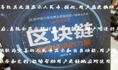 如何解决tpWallet无法显示人民币的问题及其常见原