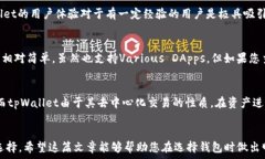   比特派钱包, tpWallet, 钱包对比/guanjianci引言在数