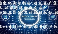 tpWallet如何快速交易：快速入门指南与技巧tpWal