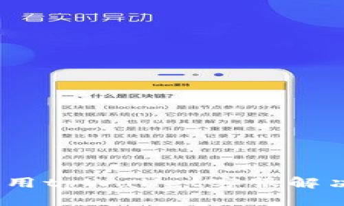 : 如何高效利用tpWallet客服解决区块链问题？