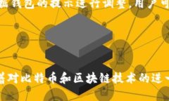 比特币钱包转账全攻略：从新手到高手，一步步