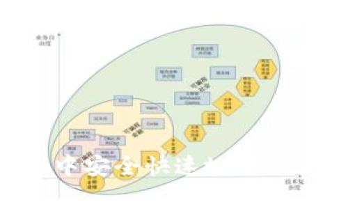 如何在tpWallet中安全快速地转入猪猪币：详细指南