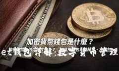 tpWallet钱包详解：数字货币管理新选择