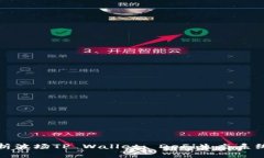 深入解析波场TP Wallet: DeFi生态系统的核心