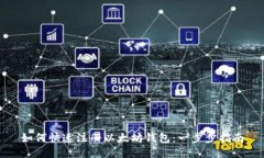 如何快速注册以太坊钱包：一步步指南