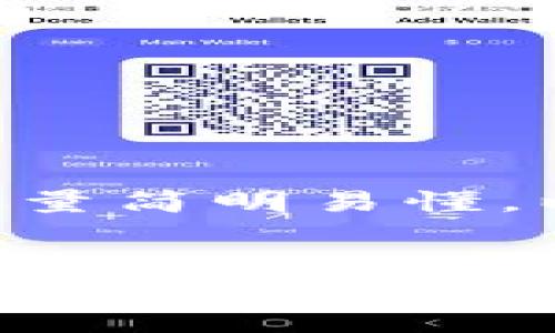 请注意: 由于涉及较为复杂的区块链技术，下面的内容将尽量简明易懂。以下是为您准备的内容，包括、关键词、详细介绍及相关问题。


以太坊钱包能否存储比特币？全面解析与对比