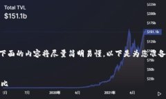 请注意: 由于涉及较为复杂的区块链技术，下面的