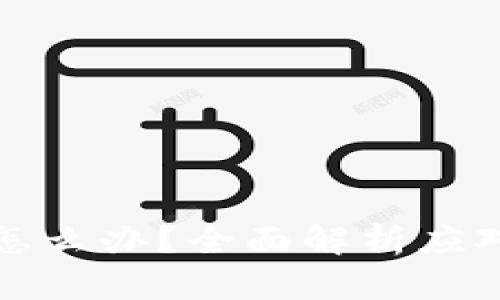 以太坊钱包被盗怎么办？全面解析应对措施与修复策略