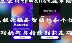   tpWallet的前景：如何发展成为数字货币领域的领