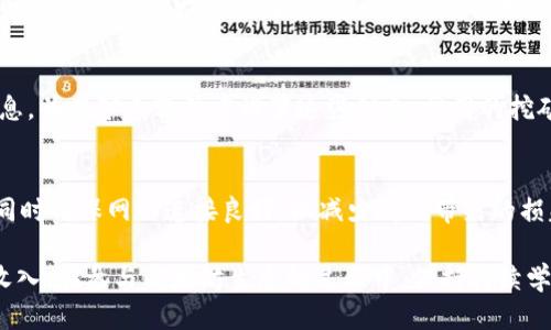 biao ti/biao ti以太坊钱包与矿池的全面指南/biao ti  
以太坊, 钱包, 矿池/guanjianci  

以太坊（Ethereum）是一种去中心化的区块链平台，使得智能合约和去中心化应用（DApps）能够在其上运行。为了参与以太坊网络，用户需要使用数字钱包存储以太坊（ETH）和加密资产，同时矿工则需要通过矿池来进行挖矿以获取奖励。本文将深度探讨以太坊的各种钱包类型、矿池选择以及如何有效使用它们。

一、以太坊钱包的概述

以太坊钱包是存储以太坊和管理以太坊交易的工具。它们允许用户发送、接收和存储以太坊资产，同时与以太坊区块链相连。以太坊钱包有多种类型，每种类型都有其特点和优缺点。主要钱包类型包括：

1.1 热钱包（在线钱包）
热钱包是指连接到互联网的钱包，通常是在交易所或钱包服务提供商处创建。它们使用方便，适合频繁交易，但由于存储在云端，相对安全性较低。热门的热钱包包括MetaMask、MyEtherWallet和Binance等。

1.2 冷钱包（离线钱包）
冷钱包是指不直接连接互联网的钱包。由于没有在线访问，冷钱包通常被认为是非常安全的。硬件钱包（如Ledger和Trezor）和纸钱包都是冷钱包的典型形式，适合长期存储和大额资产。

1.3 桌面钱包
桌面钱包是在个人电脑上安装的软件。此类钱包提供了较高的安全性，用户的私钥存储在本地。虽然桌面钱包比热钱包安全，但仍需注意电脑的安全性。

1.4 移动钱包
移动钱包是专门为智能手机设计的应用程序。它们通常提供用户友好的界面，便于随时随地进行交易，但安全性与热钱包相似。推荐的移动钱包有Trust Wallet和Mycelium。

二、以太坊矿池的介绍

矿池是许多矿工聚集在一起共同挖掘加密货币的方式。由于个人挖矿的难度和不确定性，许多矿工选择加入矿池以提高成功挖矿的几率并稳定收入。以太坊矿池的选择对矿工非常重要。

2.1 矿池的工作原理
在矿池中，矿工共同工作寻找一个区块。当某个矿工成功挖掘出一个区块时，矿池将根据每个成员的贡献程度（通常通过“哈希率”来衡量）将奖励进行分配。这种方式使得单个矿工能获得相对稳定的奖励，减少挖矿的不确定性。

2.2 矿池的类型
矿池可以分为不同类型，包括支付方式、规模和矿池运营的透明度等。例如，PPS（Pay Per Share）矿池根据每个共享的贡献直接支付奖励，而PPLNS（Pay Per Last N Shares）则是根据在最后N个共享中分配奖励。

三、如何选择以太坊钱包和矿池

选择合适的以太坊钱包和矿池是任何希望参与以太坊生态系统的用户所面临的重大决策。这两者的选择会影响到资产的安全性和挖矿的效率。

3.1 选择以太坊钱包的注意事项
在选择以太坊钱包时，用户应考虑安全性、易用性、支持的货币及交易费用等多个方面。首先，用户需要确保所选钱包具备良好的安全性，尤其是在私钥保护和二次验证功能方面。

3.2 选择以太坊矿池的考虑因素
选择矿池时，矿工需要考虑矿池的信誉、收费、支付方式和稳定性。选择一个有良好声誉和用户反馈的矿池至关重要。此外，关注矿池的收费结构和支付方式，以确保收益最大化。

四、常见问题解答

4.1 以太坊钱包和矿池的安全性如何保障？
安全性是使用以太坊钱包和矿池时最重要的考虑之一。用户在选择钱包时，应选择信誉良好的钱包服务提供商，确保其使用高标准的加密技术。此外，使用冷钱包存储大额资产将显著提高安全性。关于矿池，则应该选择已经存活多年的矿池，并查阅其在安全性上的政策及历史记录。

4.2 如何创建和使用以太坊钱包？
创建以太坊钱包通常非常简单。以热钱包为例，用户只需下载应用程序并按照指示创建新钱包。确保将生成的密钥和恢复短语妥善保存，以避免资产丢失。对于冷钱包，需按照制造商的指南进行设置。使用钱包存储和转账以太坊时，确保检查收款地址和交易金额，以避免错误。

4.3 什么是矿池中的算力？
算力（Hash Rate）是矿工在挖掘过程中可以展示的计算能力。它通常以哈希/秒（H/s）的单位来衡量。算力越高，矿工找到下一个区块的可能性就越大。了解和监测自己在矿池中的算力对挖矿收益和效益评估至关重要。

4.4 加入以太坊矿池的具体步骤是什么？
加入以太坊矿池的过程一般包括选择合适的矿池、创建账户并设置挖矿软件。用户需要在矿池网站上注册，获取矿池的地址和端口信息，并在矿工软件中设置这些信息。常用的挖矿软件包括Claymore和Ethminer。

4.5 如何提升在矿池中的收益？
提升在矿池中的收益主要通过提高算力、选择合适的支付方式、并保持网络连接。在多个矿池之间进行比较，选择出最多的奖励方案，同时确保网络连接良好，以减少断线带来的损失。

综上所述，选择合适的以太坊钱包和矿池是每位以太坊用户必须面对的重要任务。正确的选择将确保您的资金安全并有效提高挖矿收入。在参与以太坊生态的过程中，保持持续学习与更新是至关重要的。